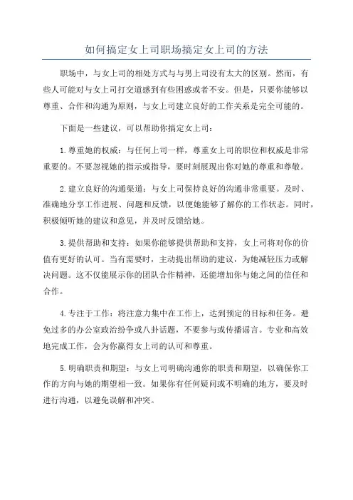 如何搞定女上司职场搞定女上司的方法