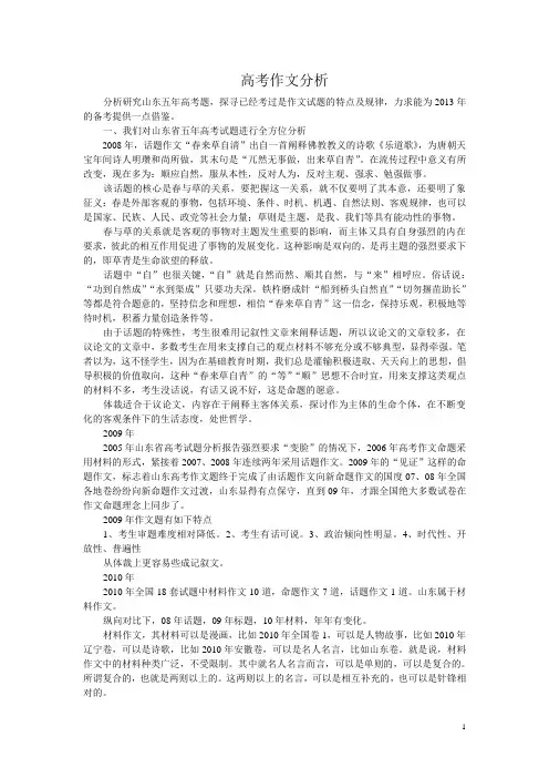5年山东高考作文分析及备考