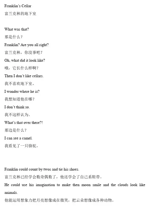 C4_Franklin's Cellar  小乌龟学美语文本