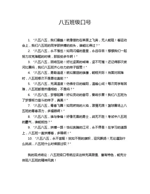 八五班级口号