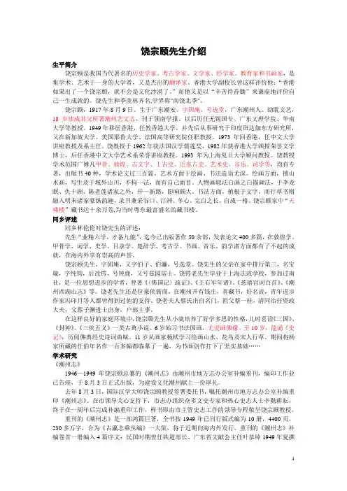 饶宗颐先生介绍
