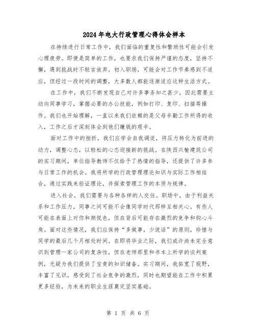 2024年电大行政管理心得体会样本（4篇）