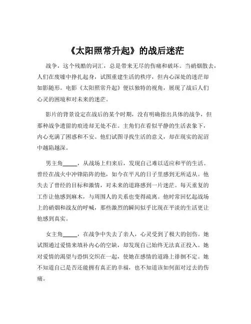 《太阳照常升起》的战后迷茫