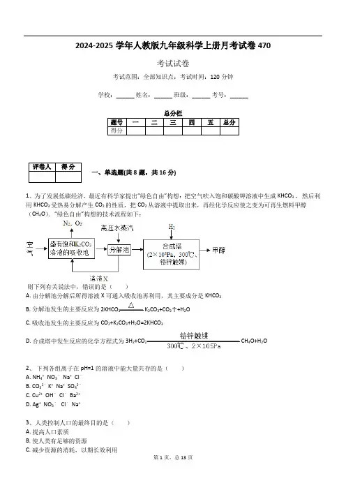 2024-2025学年人教版九年级科学上册月考试卷470
