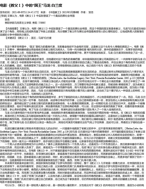 电影《教父Ⅰ》中的“国王”马龙白兰度