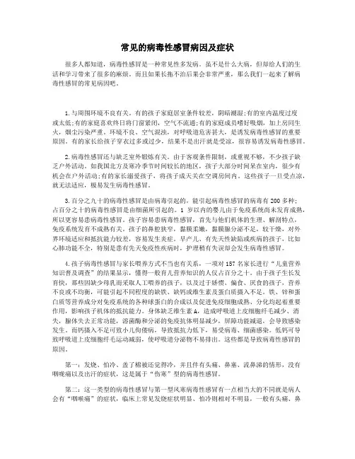 常见的病毒性感冒病因及症状