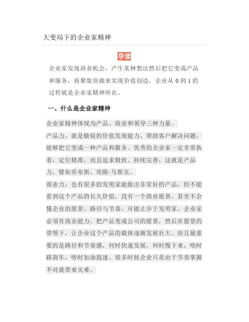 大变局下的企业家精神