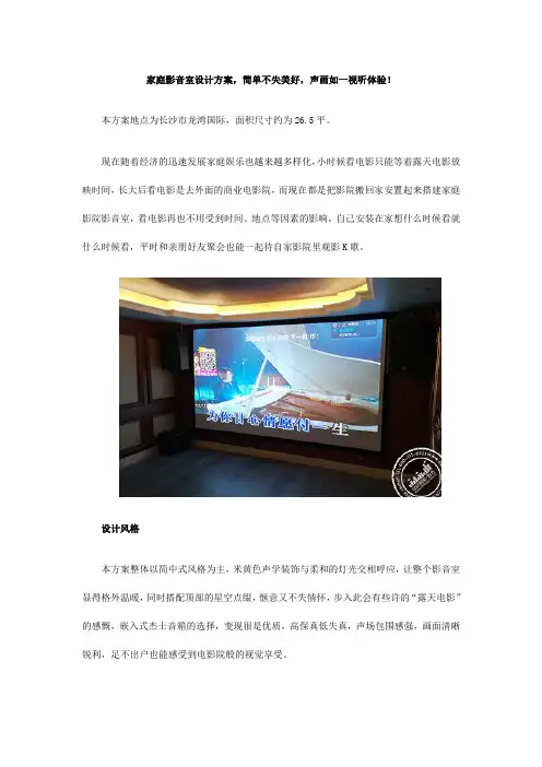 家庭影音室设计方案,简单不失美好,声画如一视听体验