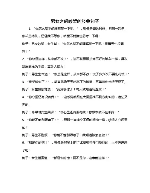 男女之间吵架的经典句子