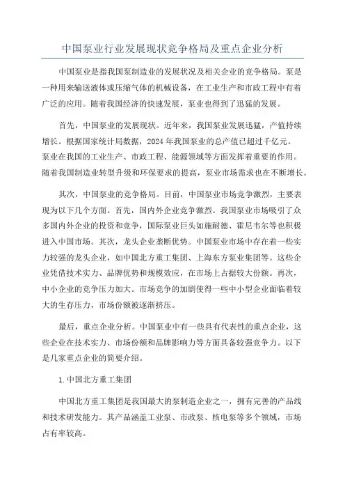 中国泵业行业发展现状竞争格局及重点企业分析