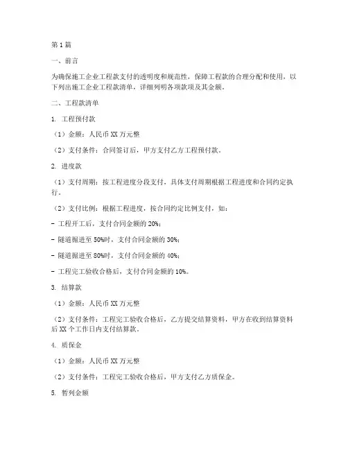 施工企业工程款清单(3篇)