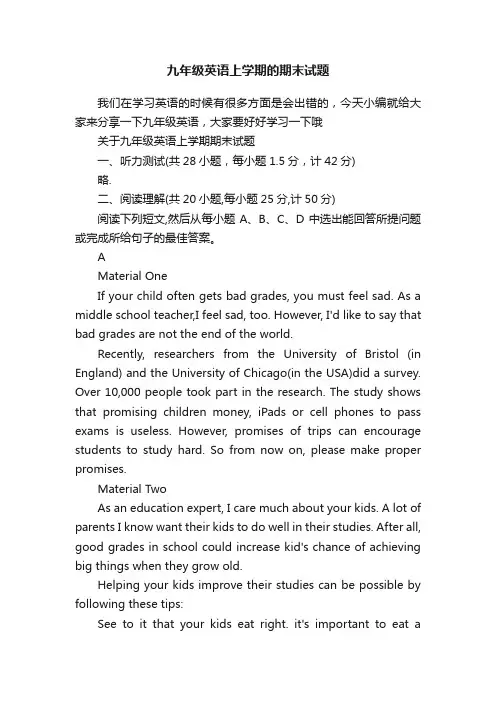 九年级英语上学期的期末试题