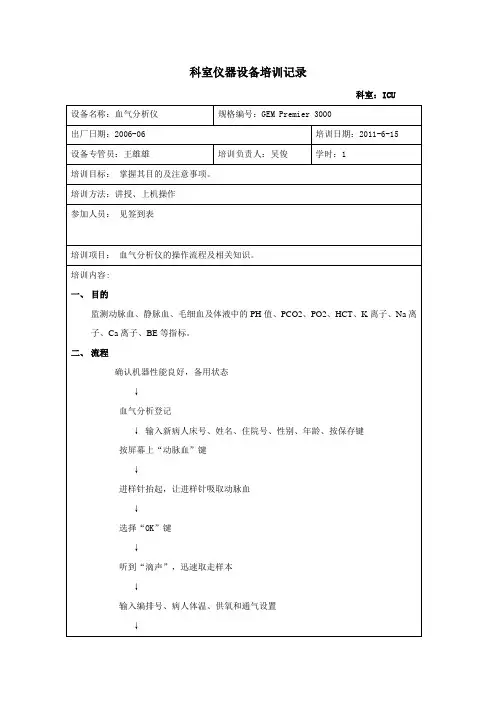血气分析仪