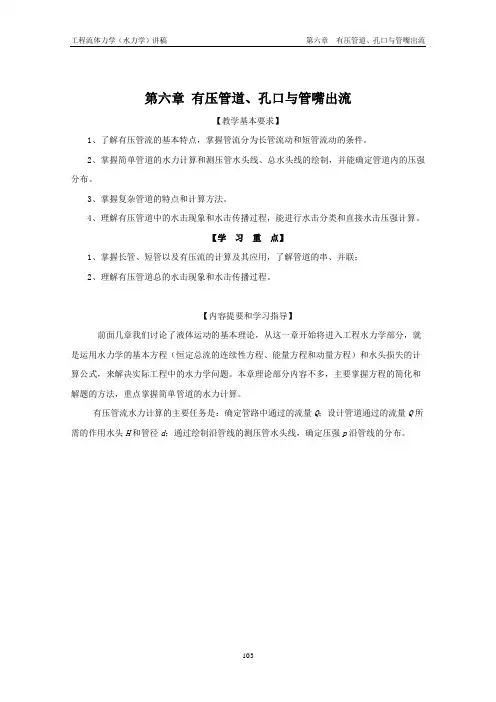 第六章 有压管流