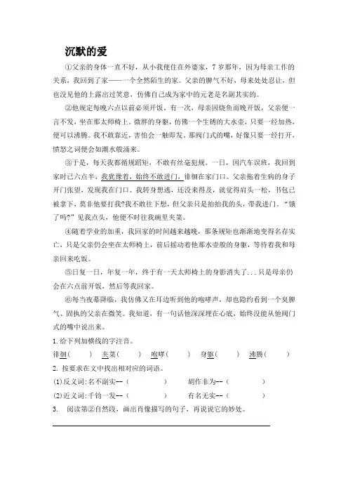 统编版语文四年级上册  暑期三升四写人类阅读理解(无答案)