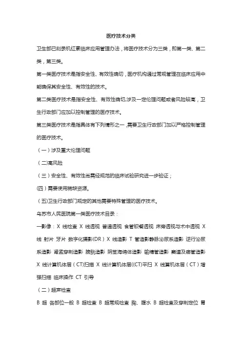 医疗技术分类【范本模板】