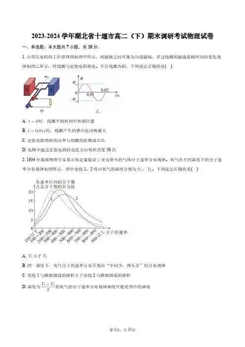 2023-2024学年湖北省十堰市高二(下)期末调研考试物理试卷+答案解析