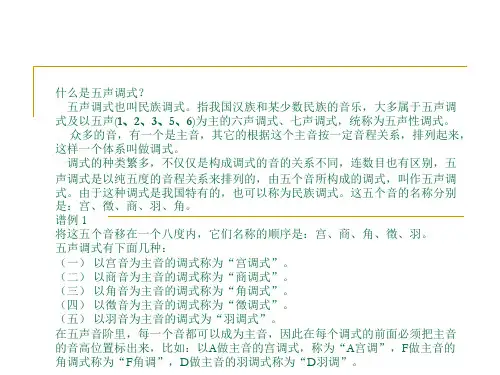 什么是五声调式