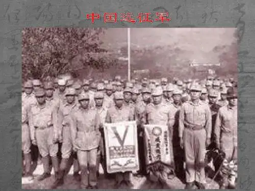 中国远征军