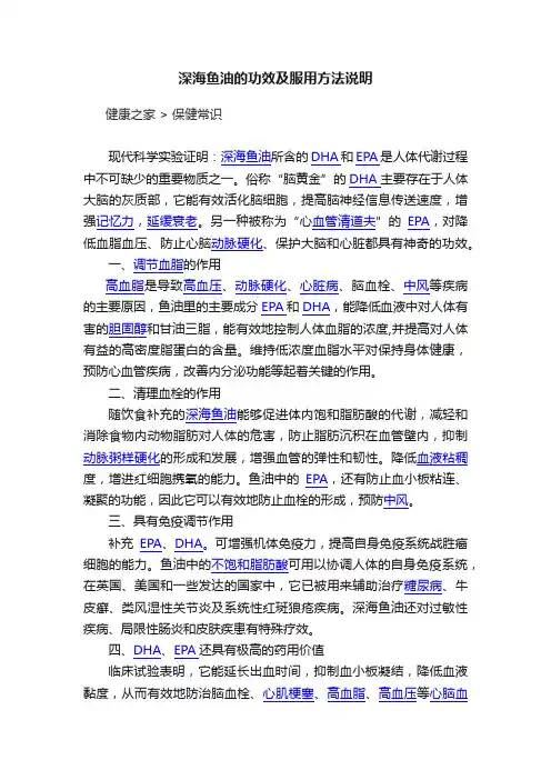 深海鱼油的功效及服用方法说明