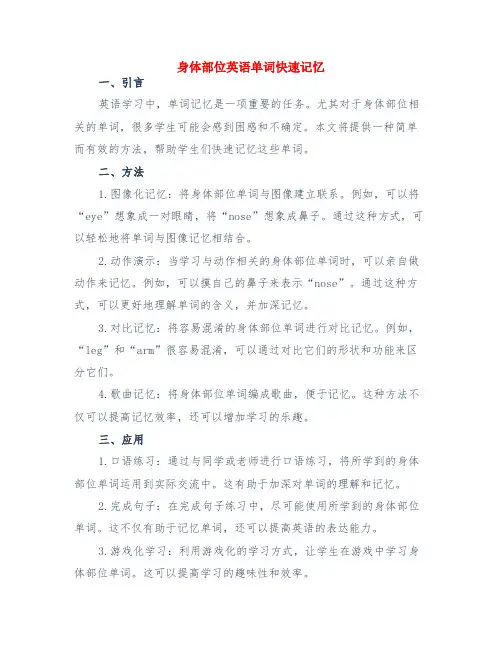 身体部位英语单词快速记忆