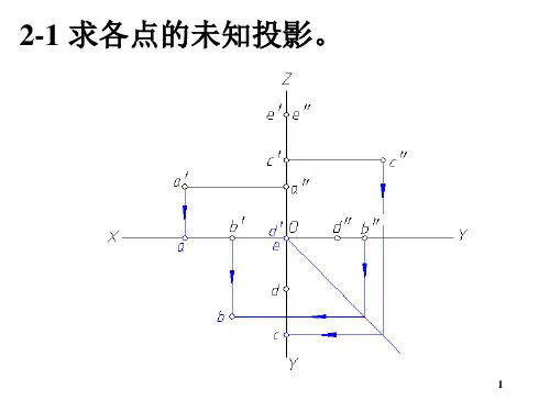 清华大学出版社机械制图习题集参考答案(课堂PPT)