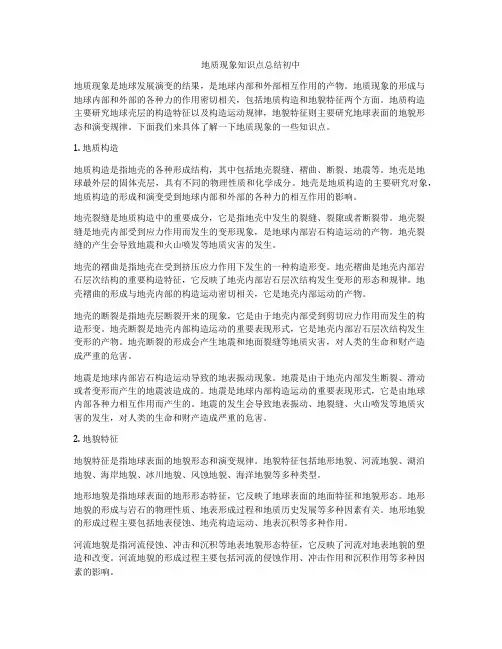 地质现象知识点总结初中
