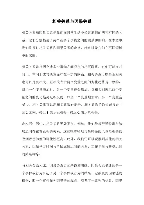 相关关系与因果关系