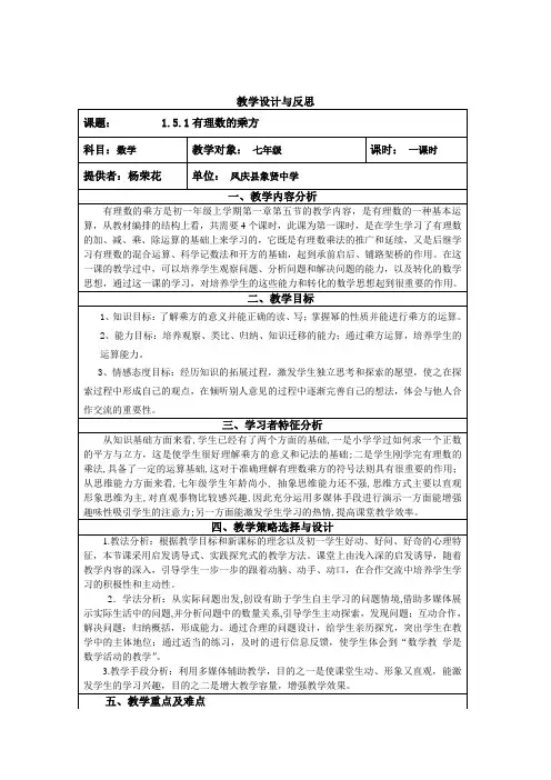 数学人教版七年级上册1.5.1有理数的乘方.5.1有理数的乘方教学设计与反思