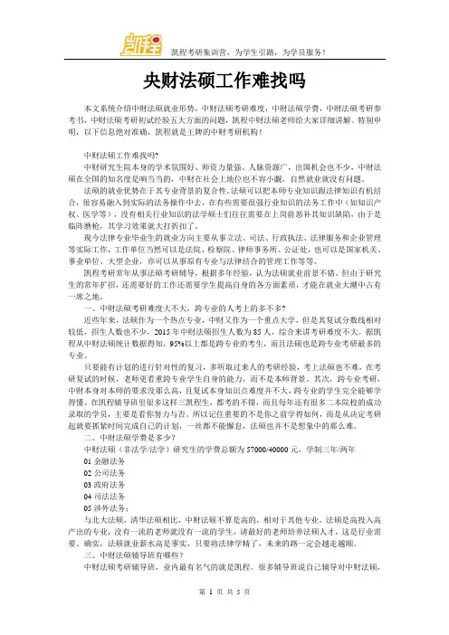 央财法硕工作难找吗