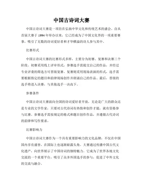 中国古诗词大赛