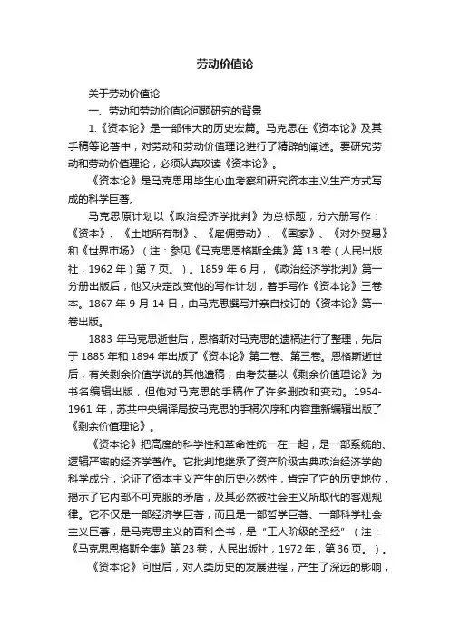 劳动价值论