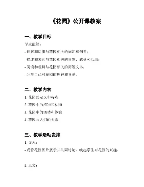 《花园》公开课教案