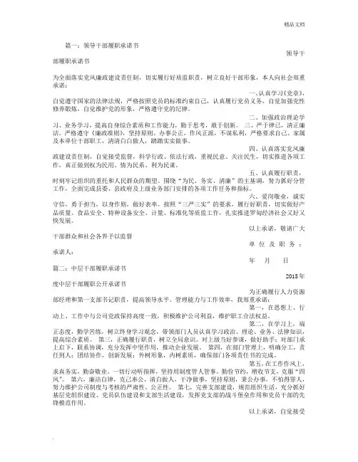 干部履职承诺责任书