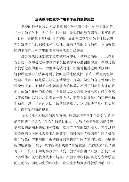 调动教师的主导作用和学生的主体作用,提高学生的综合素质
