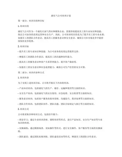 液化气公司培训计划