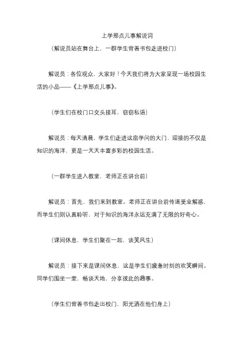 上学那点儿事解说词