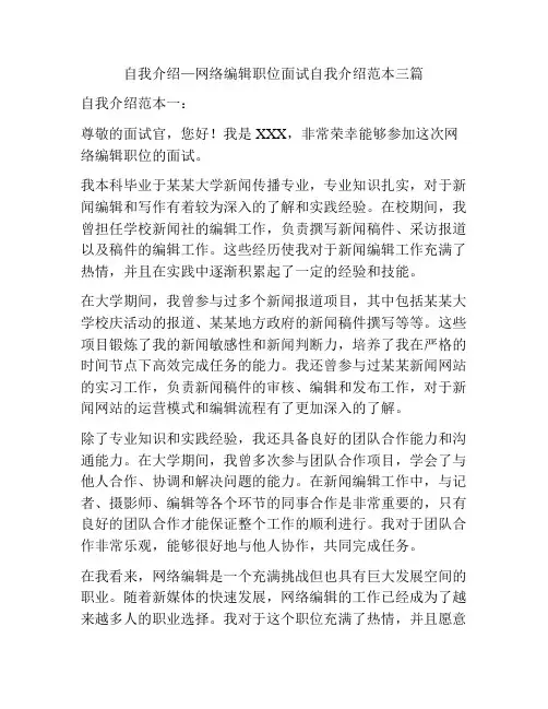 自我介绍—网络编辑职位面试自我介绍范本三篇