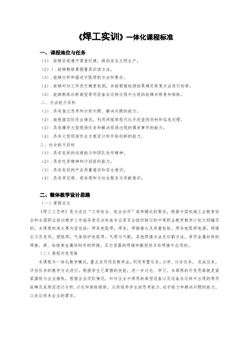 《焊工实训》课程标准