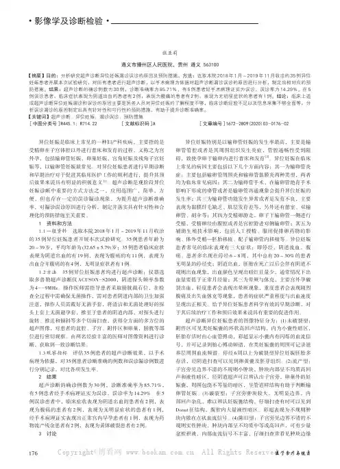 超声诊断异位妊娠漏诊误诊的原因及预防措施