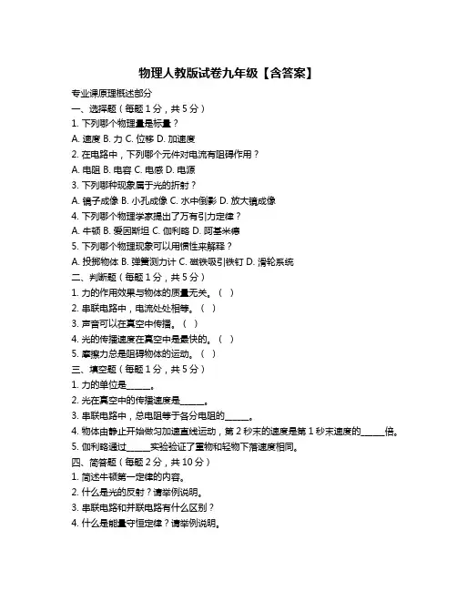 物理人教版试卷九年级【含答案】