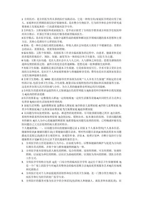 全科医学重点