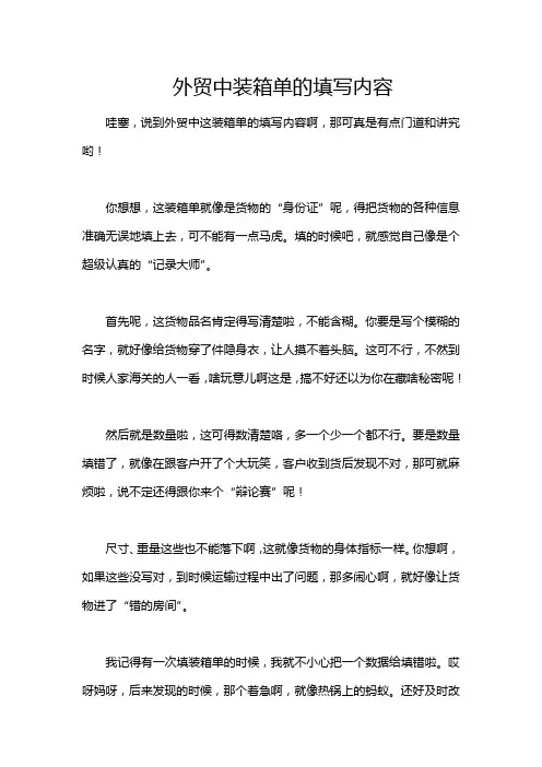 外贸中装箱单的填写内容