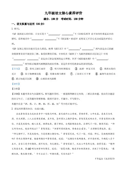 精品解析：安徽省合肥市包河区智育联盟2023-2024学年九年级上学期期末语文试题(解析版)