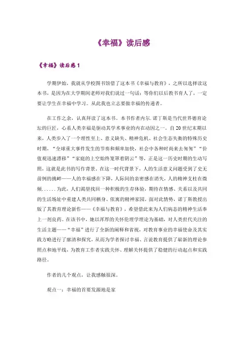 《幸福》读后感