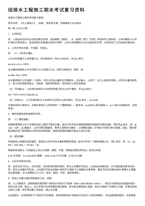 给排水工程施工期末考试复习资料