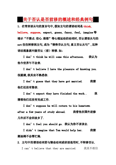 关于否定前移