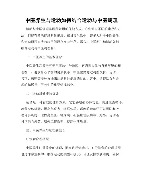 中医养生与运动如何结合运动与中医调理