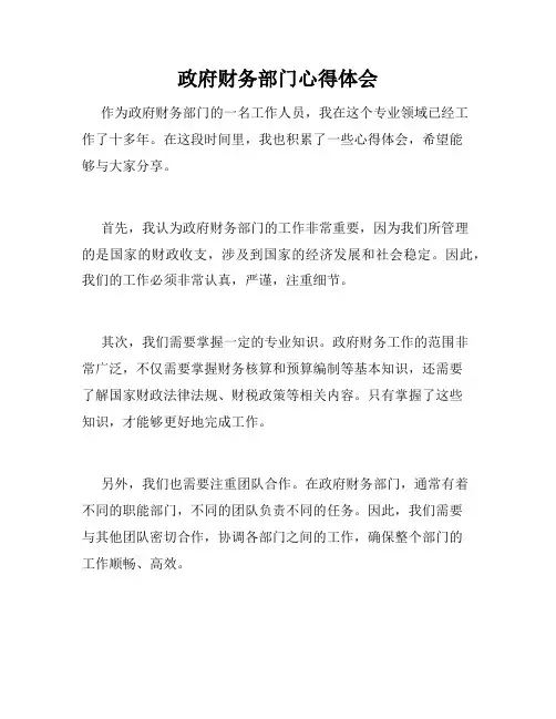 政府财务部门心得体会