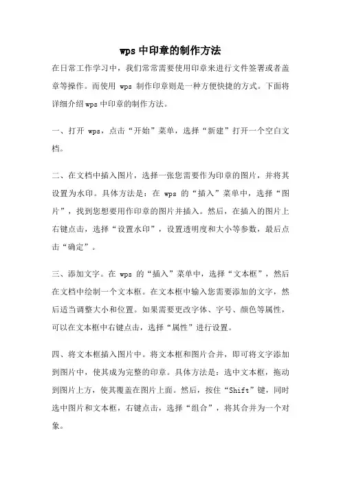 wps中印章的制作方法